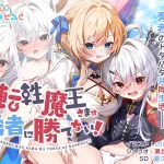 Tensei Maou-sama wa Yuusha ni Katenai!