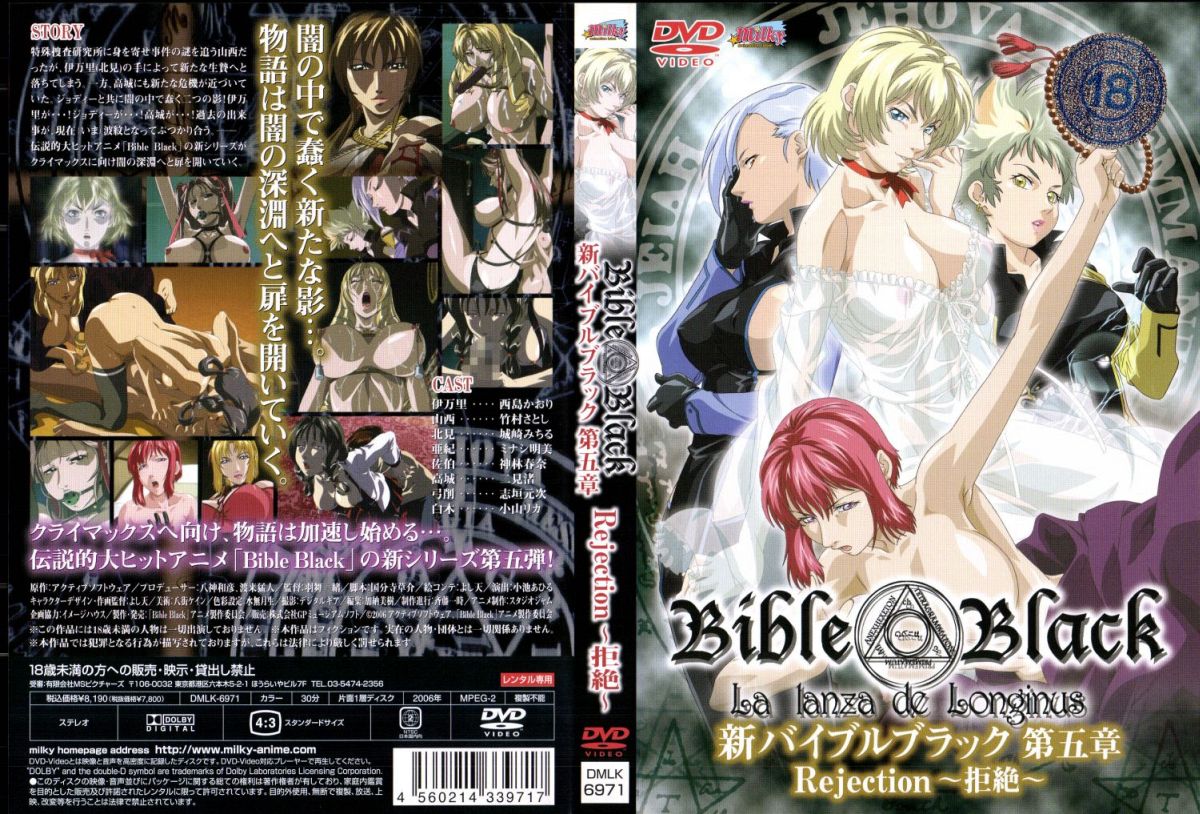 Bible Black: New Testament EP5 - Rejection